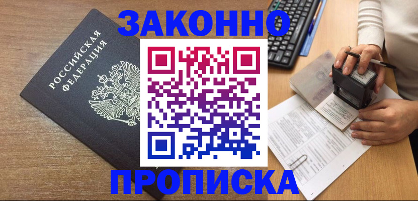 временная прописка в Тамбовской области